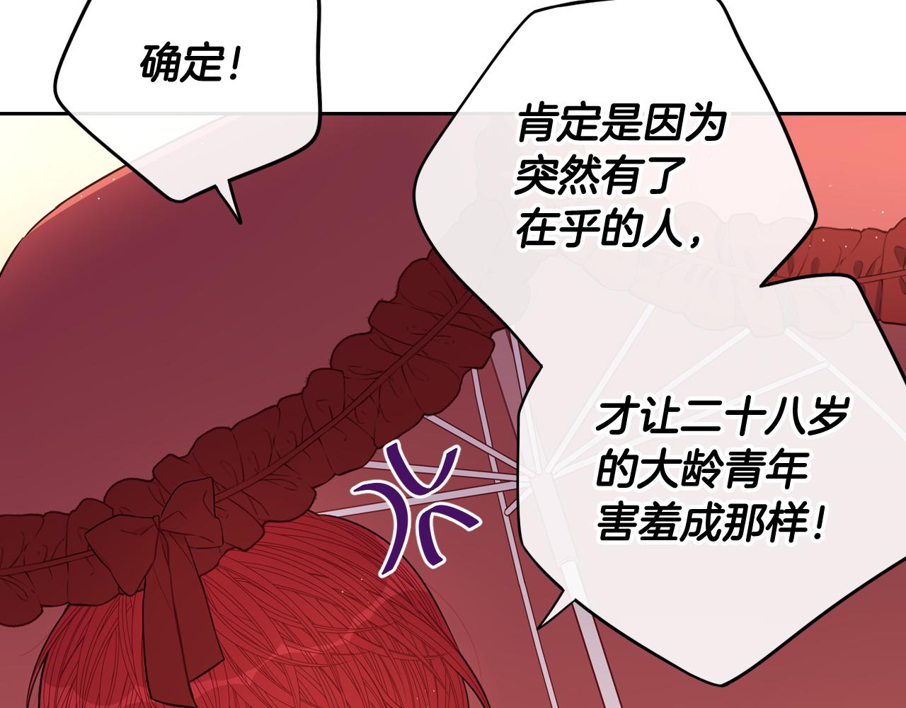 我才不嫁皇太子漫画免费下拉式观看漫画,第61话 骑士审美疲劳2图