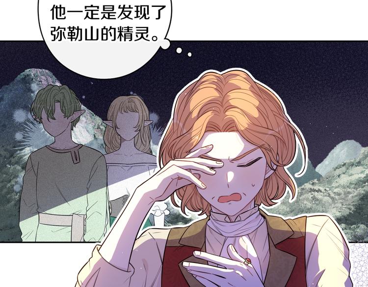 我才不嫁皇太子小说免费看漫画,第51话 最后的诱饵2图