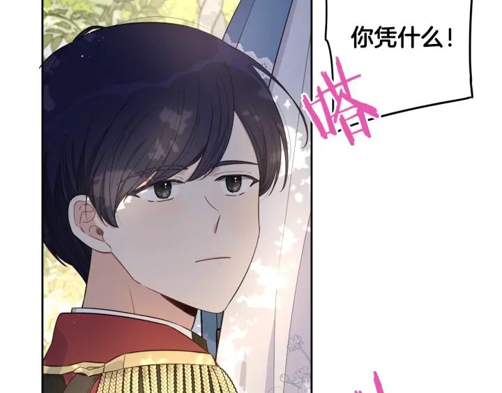 我才不嫁皇太子免费阅读漫画,第17话 醋意1图