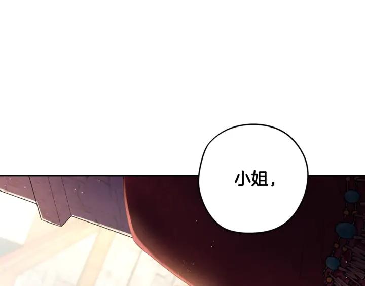 我才不嫁皇太子漫画免费下拉式观看漫画,第29话 不祥的预言2图