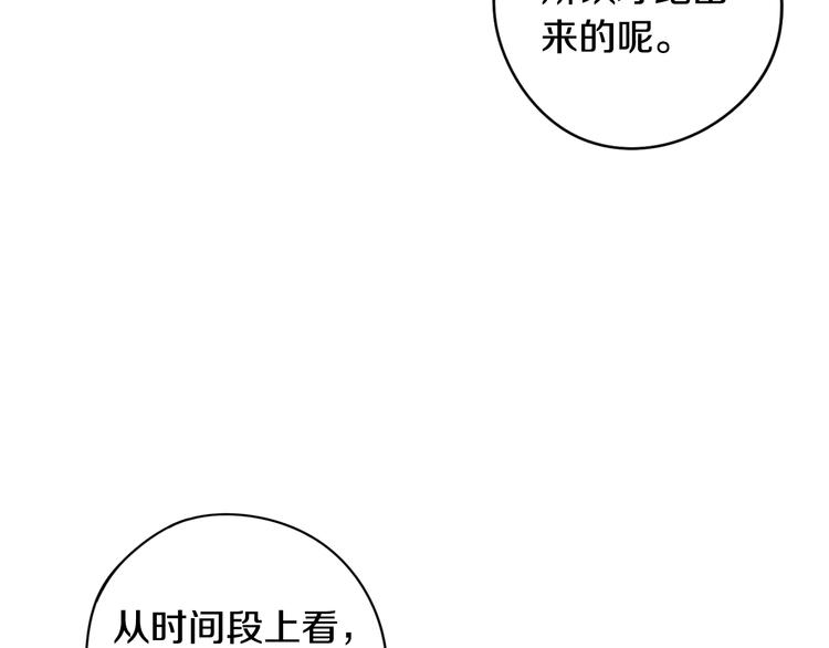 我才不嫁皇太子小说免费看漫画,第51话 最后的诱饵1图