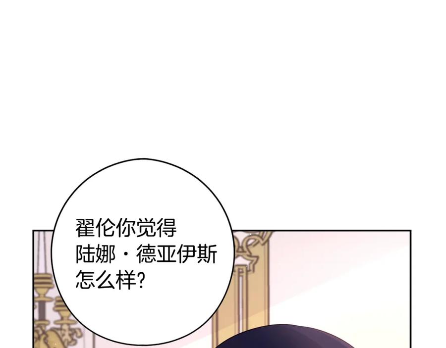 我才不嫁皇太子漫画观看漫画,第59话 你是不是玩我2图