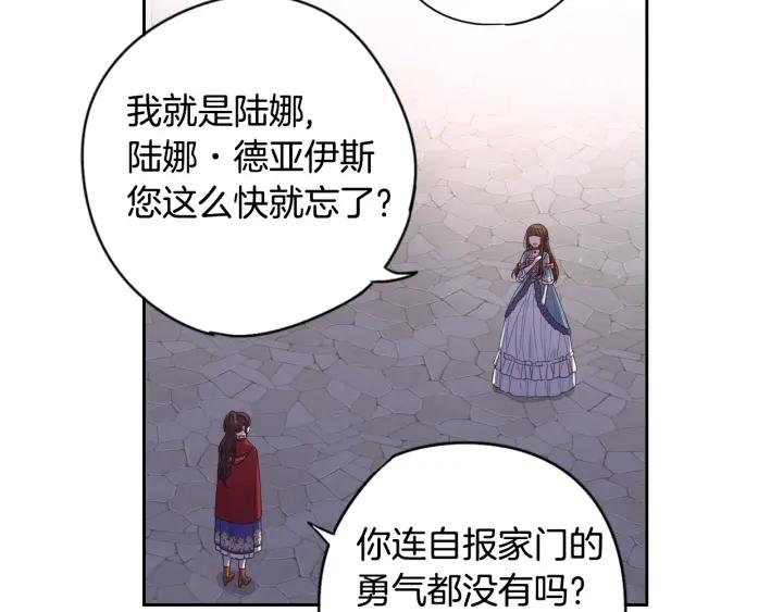 我才不嫁皇太子图片漫画,第8话 没受伤吧，小黑狗1图