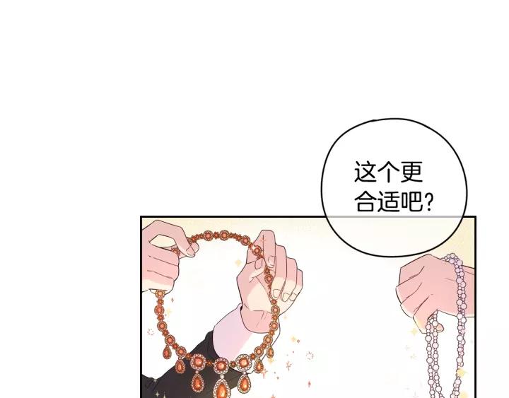 我才不嫁皇太子第二季漫画,第13话 金猪之争2图