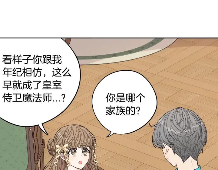 我才不嫁皇太子漫画免费阅读下拉式酷漫屋漫画,第23话 做你的小精灵2图