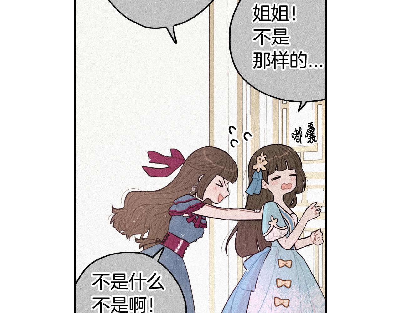 我才不嫁皇太子漫画下拉式奇漫屋漫画,第66话 我还不搞事情！1图