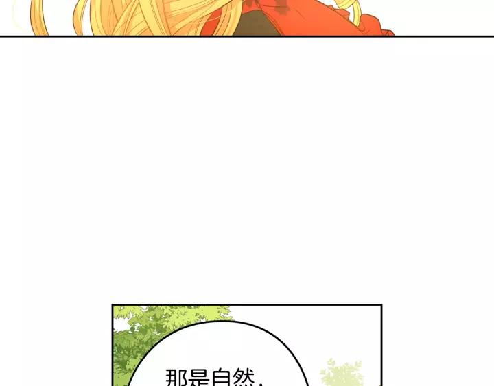 我才不嫁皇太子第二季漫画,第14话 誓约之吻2图