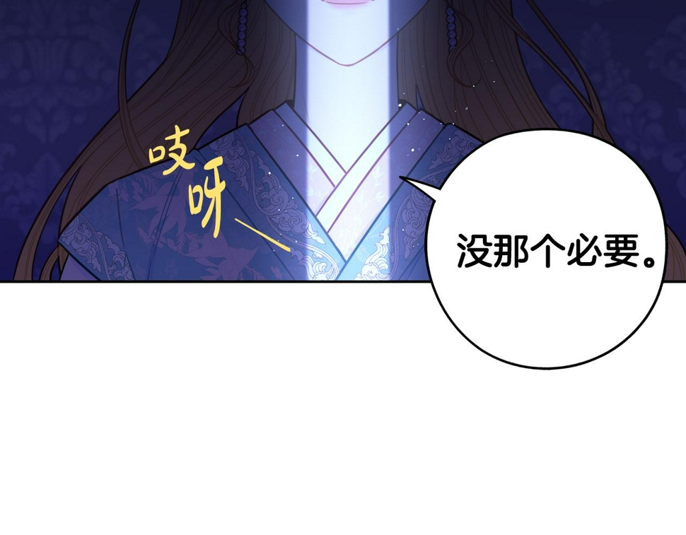 我才不嫁皇太子结局漫画,第97话 以牙还牙2图