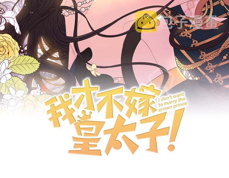 我才不嫁皇太子!漫画免费观看漫画,第2话 仙女登场2图