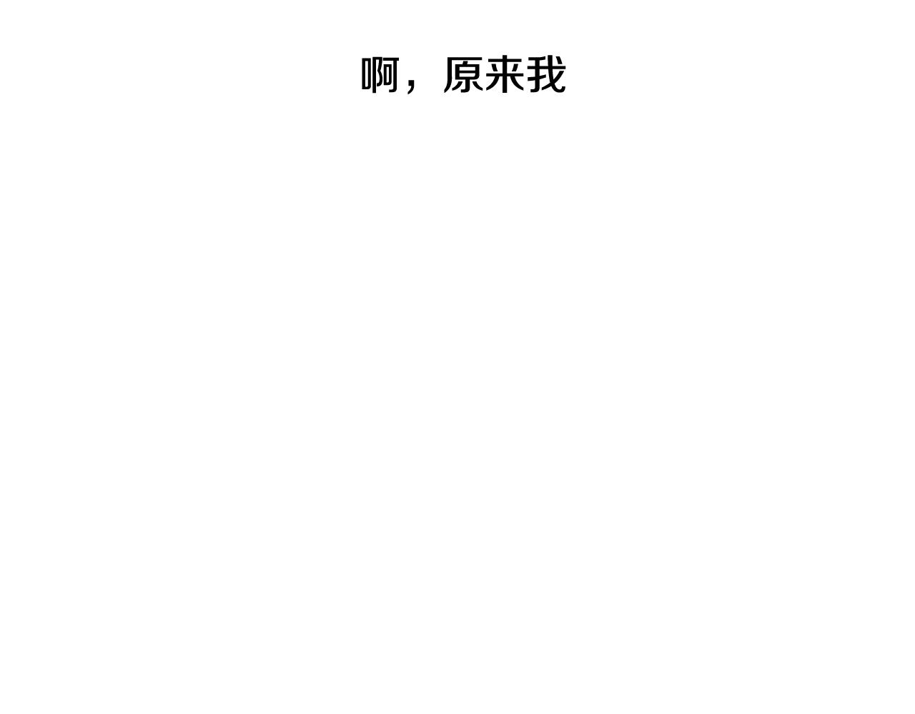 我才不嫁皇太子82漫画,第79话 无法说后悔了2图