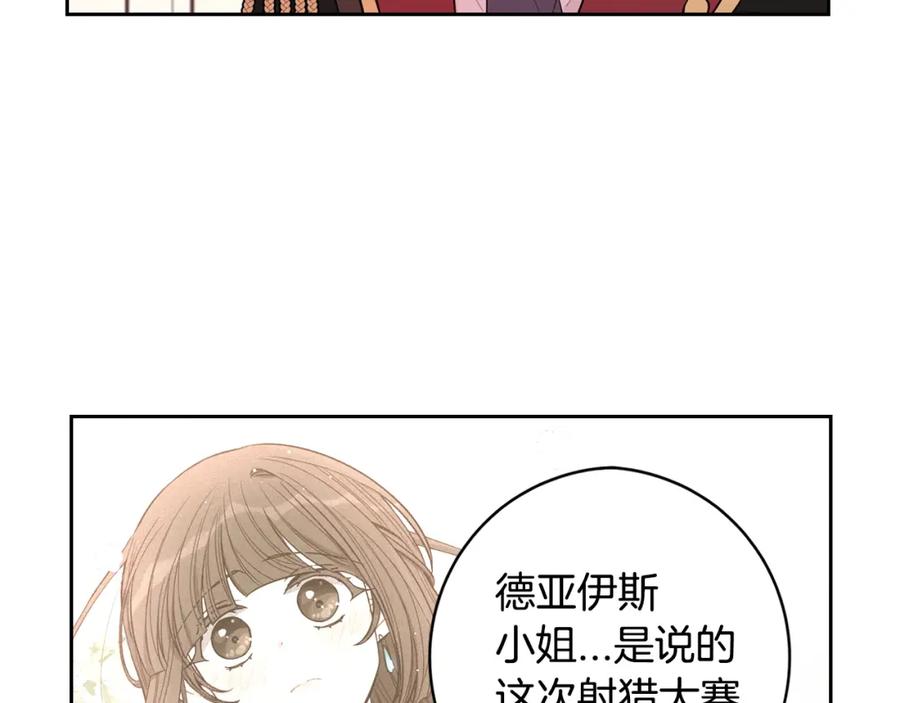 我才不嫁皇太子漫画观看漫画,第59话 你是不是玩我2图