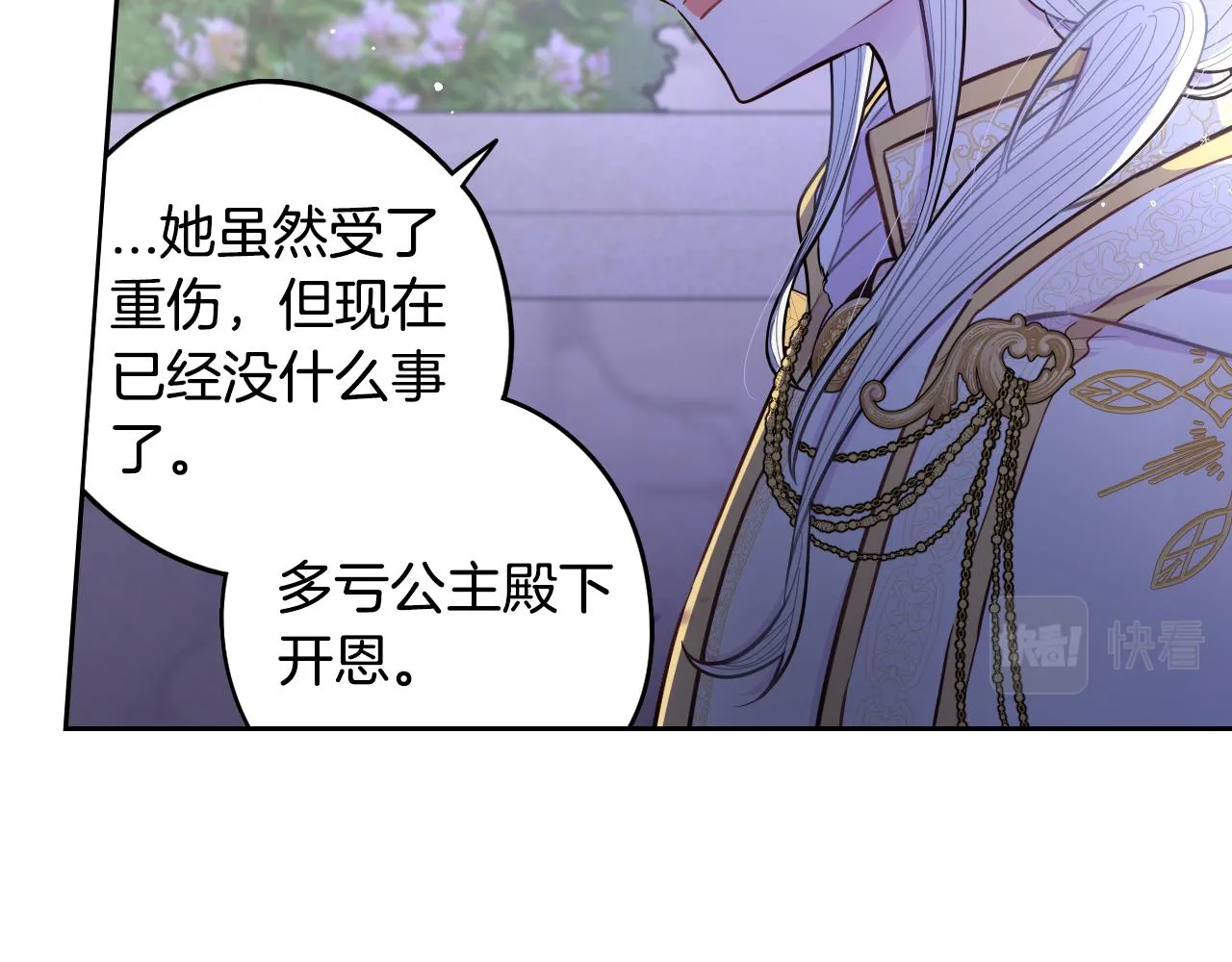 我才不嫁皇太子！漫画,第105话 身畔的黎明1图