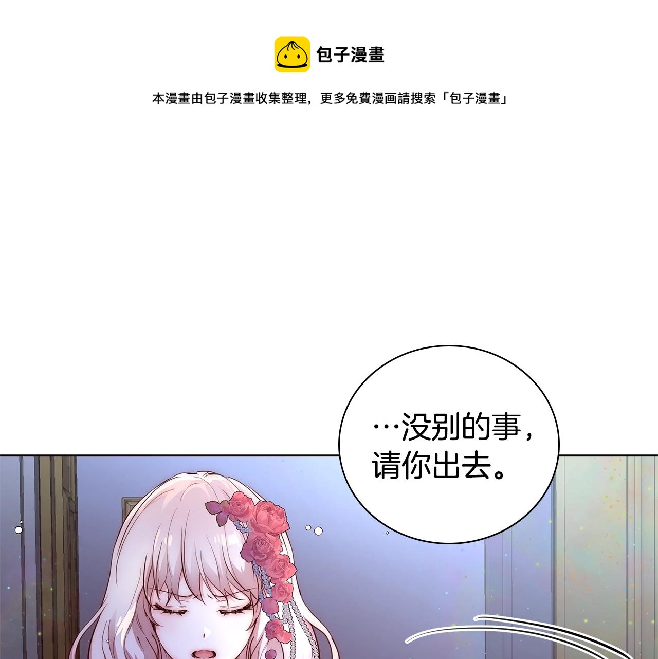 与魔王的5500种暧昧方式漫画免费漫画,第21话 生日礼物1图