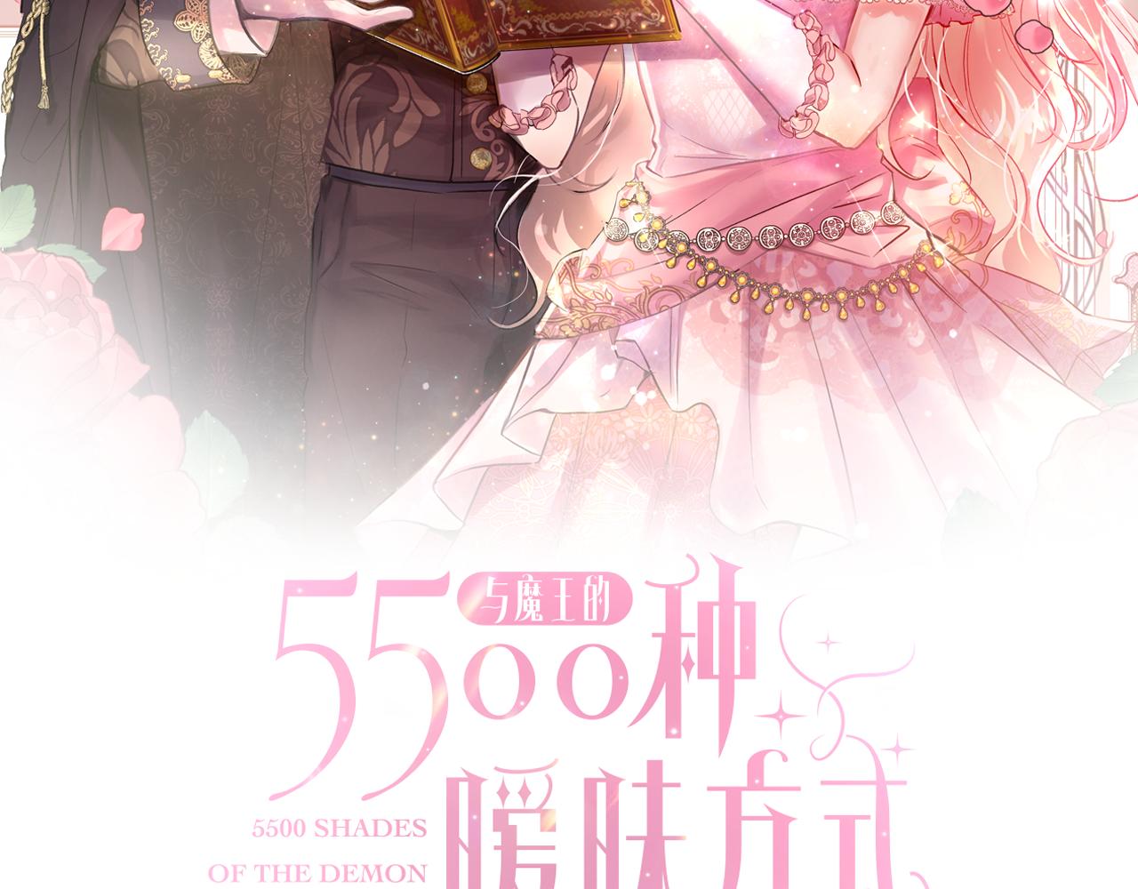 与魔王的5500种暧昧方式漫画免费漫画,第51话 黄昏庆典2图