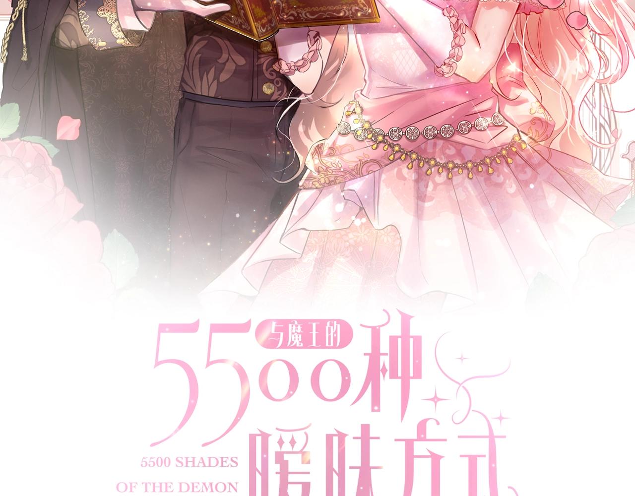 与魔王的5500种恋爱方式17集漫画,第32话 暧昧的一晚2图