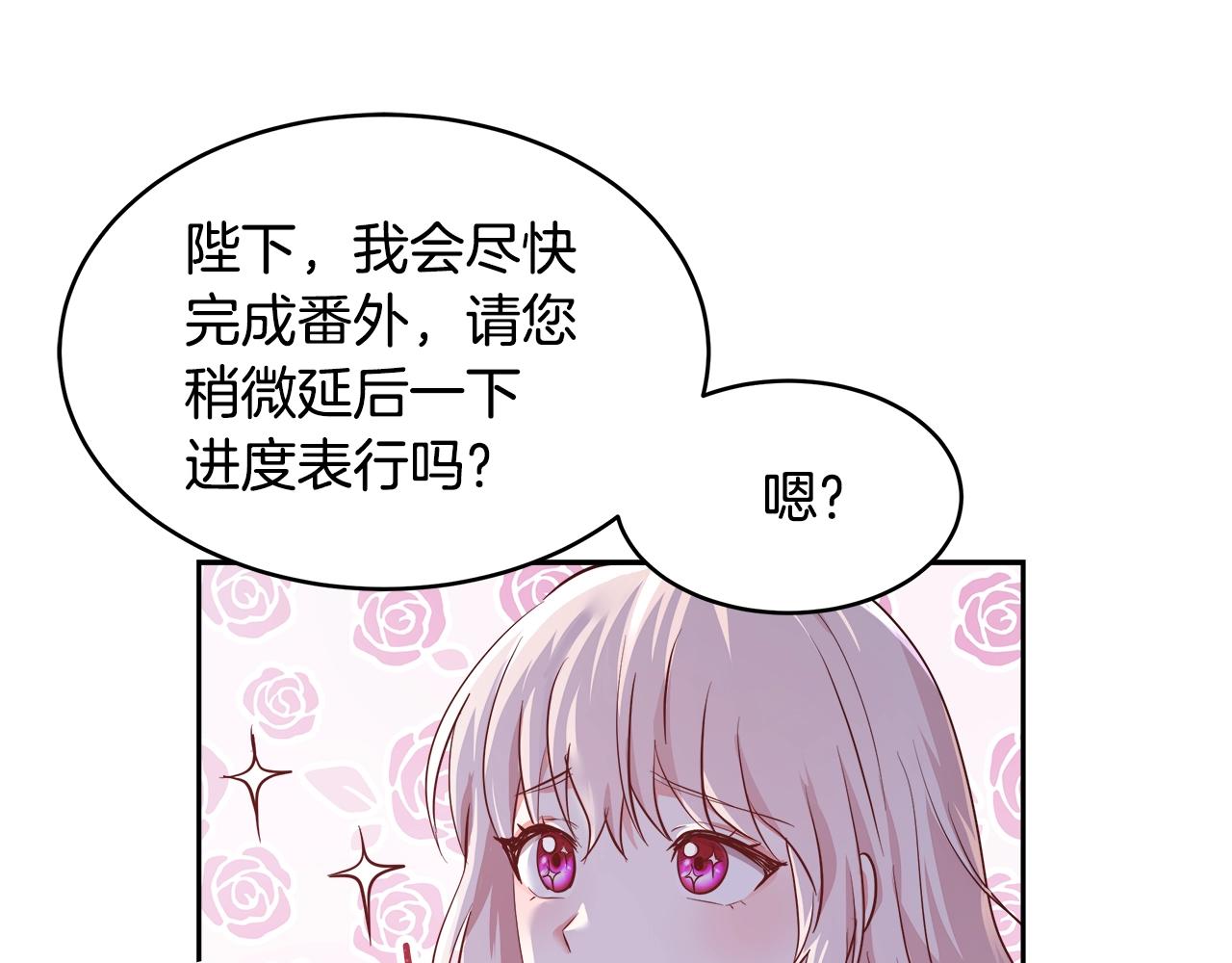 与魔王的5500种暧昧方式漫画,第5话 修改进度表1图