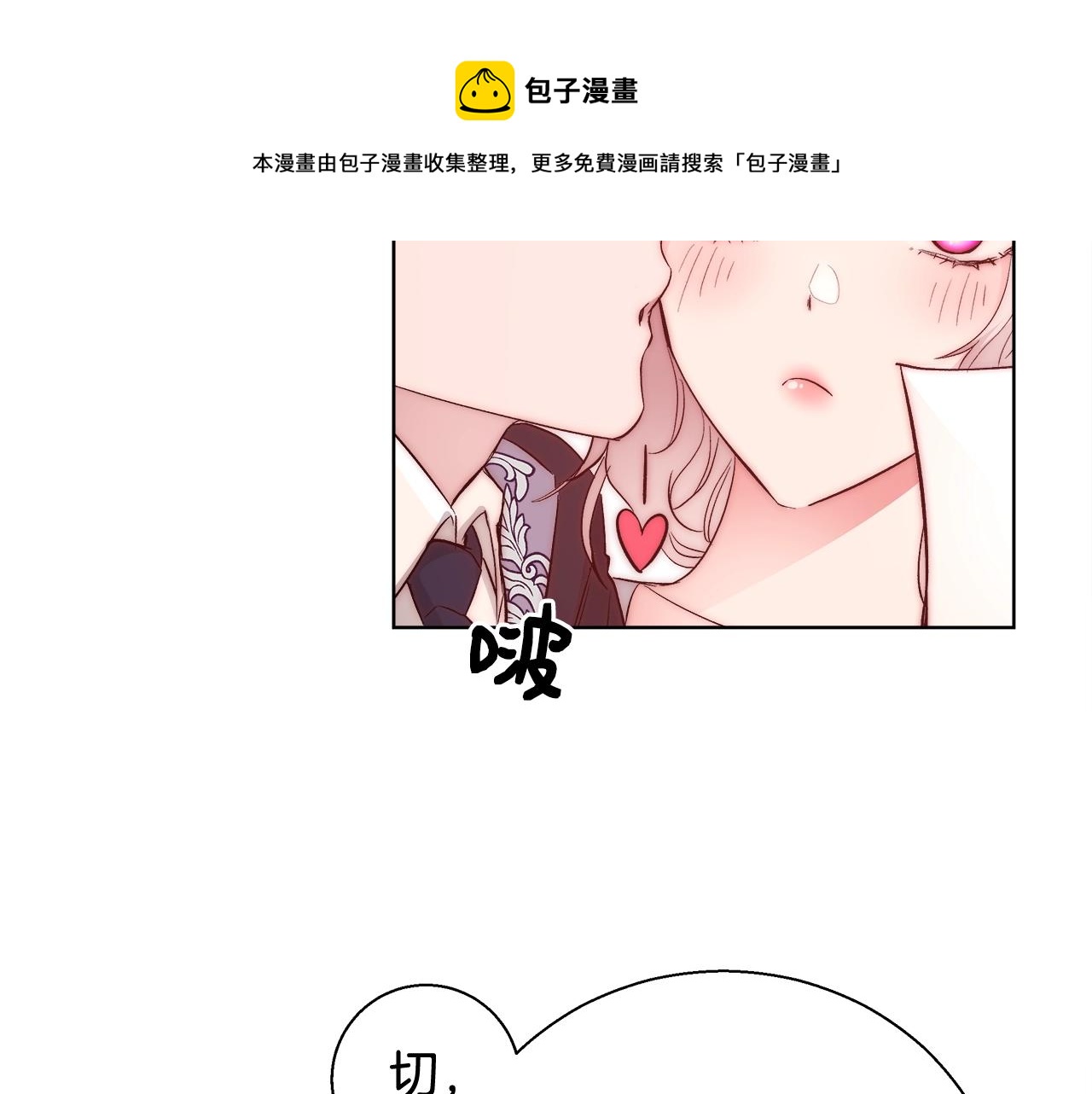 与魔王的5500种暧昧方式[爱你漫画,第19话 最精彩的戏份1图