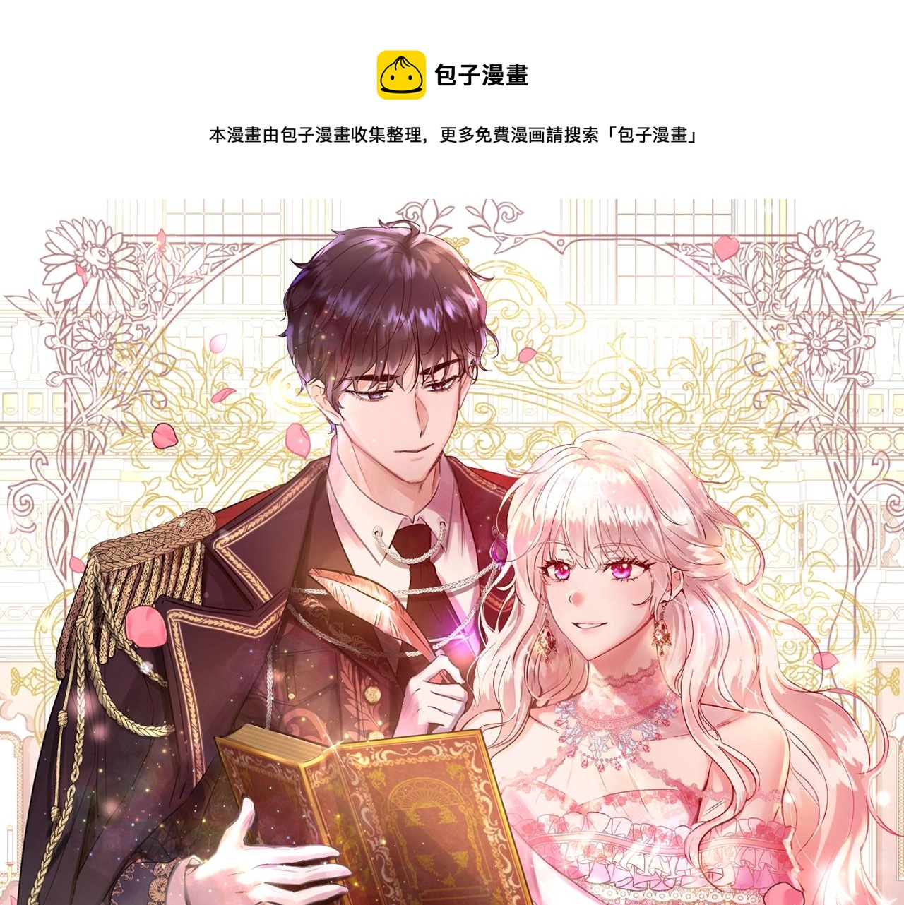 与魔王的5500种恋爱方式免费漫画,第6话 醉酒1图