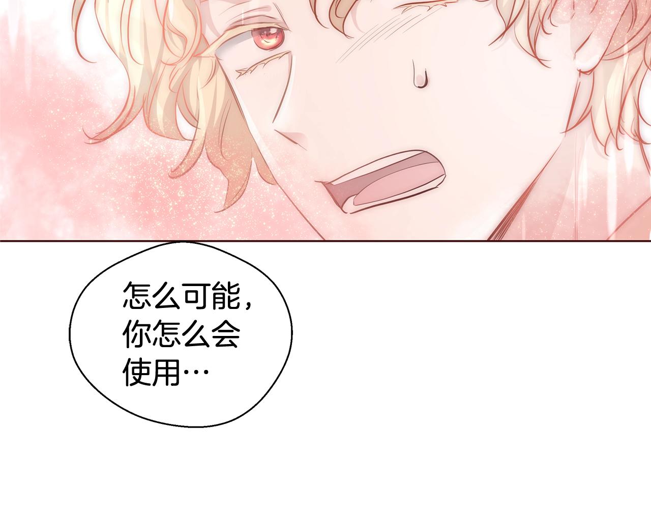 与魔王的5500种暧昧方式漫画,第29话 咒语2图