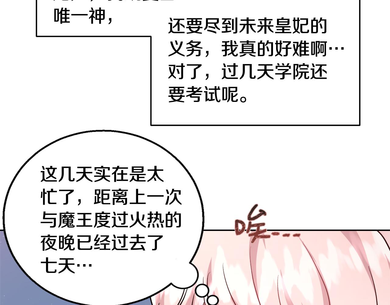 与魔王的5500种暧昧方式[爱你漫画,第69话永远爱你1图