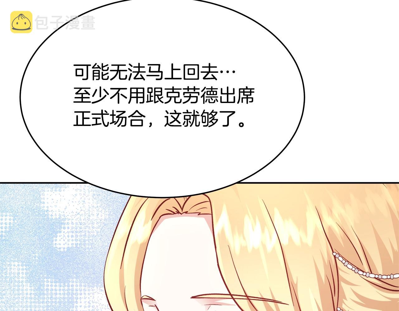 与魔王的5500种暧昧方式漫画,第11话 光属性2图