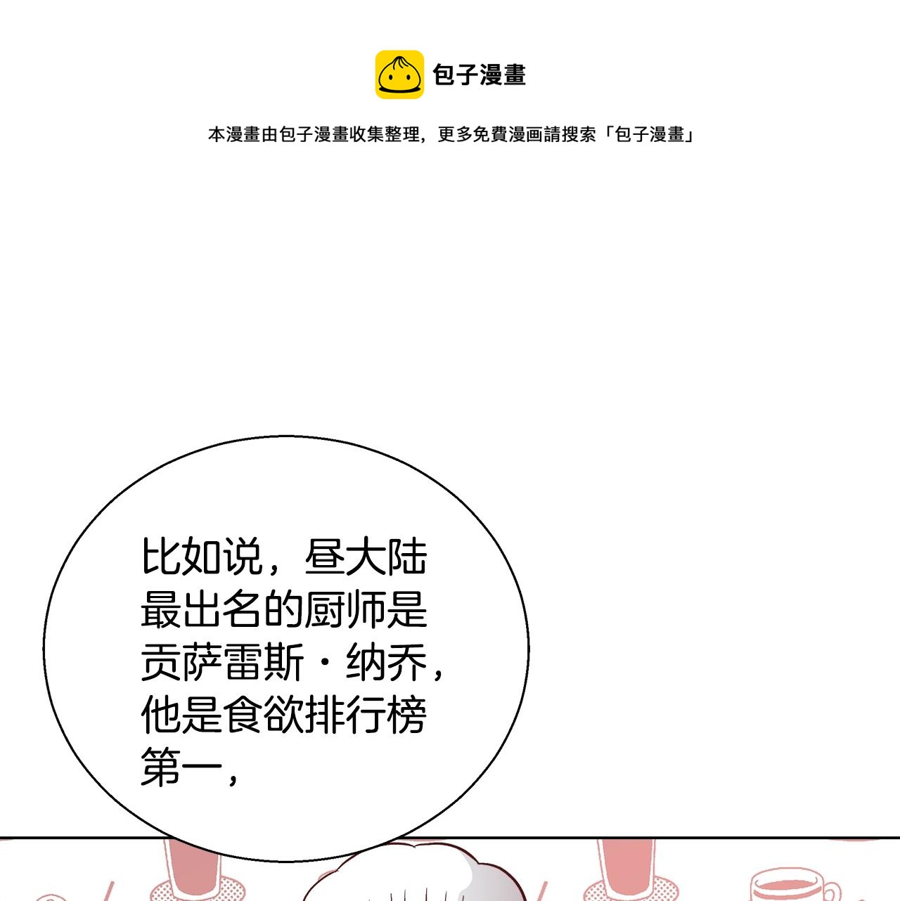 与魔王的5500种暧昧方式[爱你漫画,第19话 最精彩的戏份1图