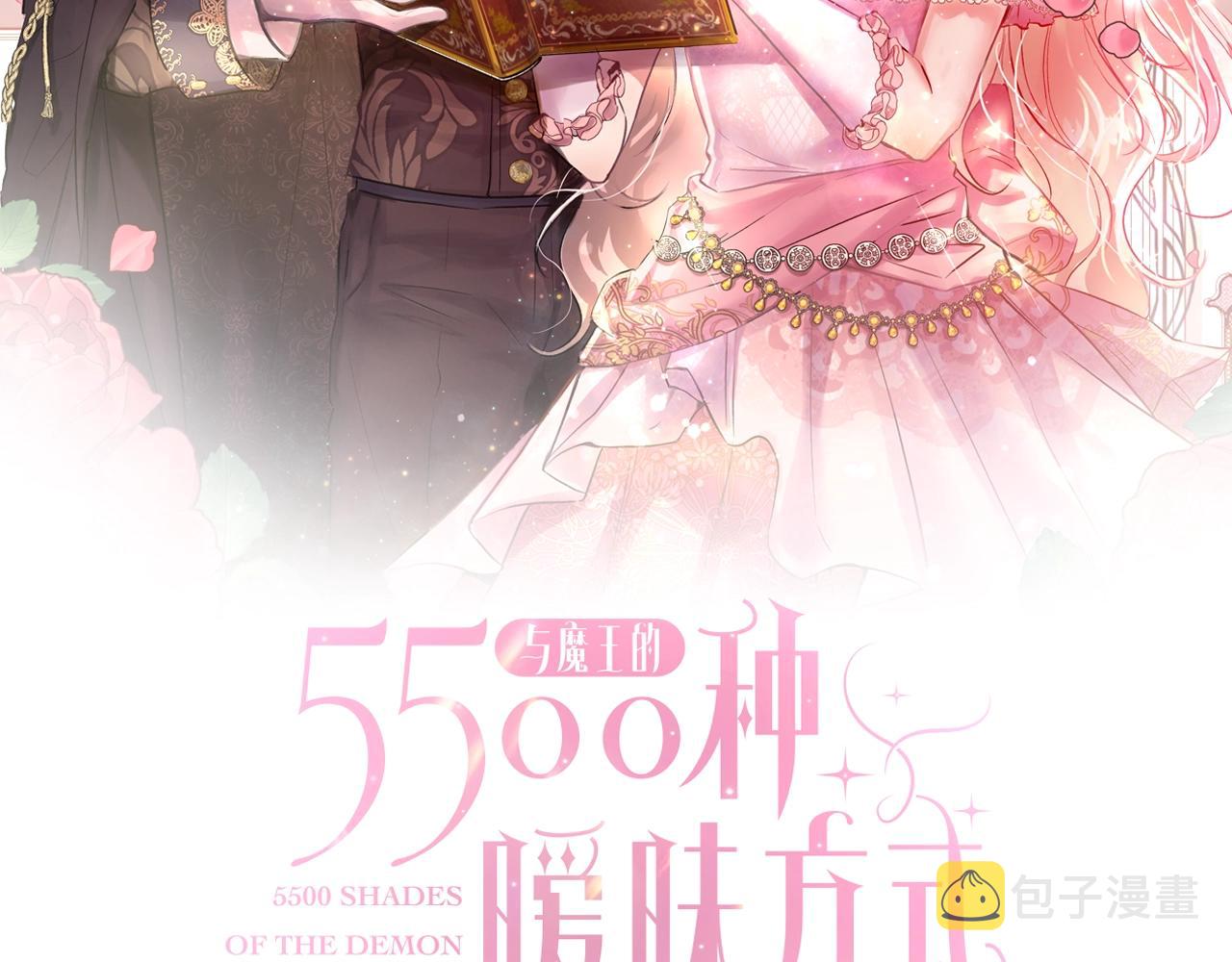 与魔王的5500种暧昧方式[爱你漫画,第19话 最精彩的戏份2图