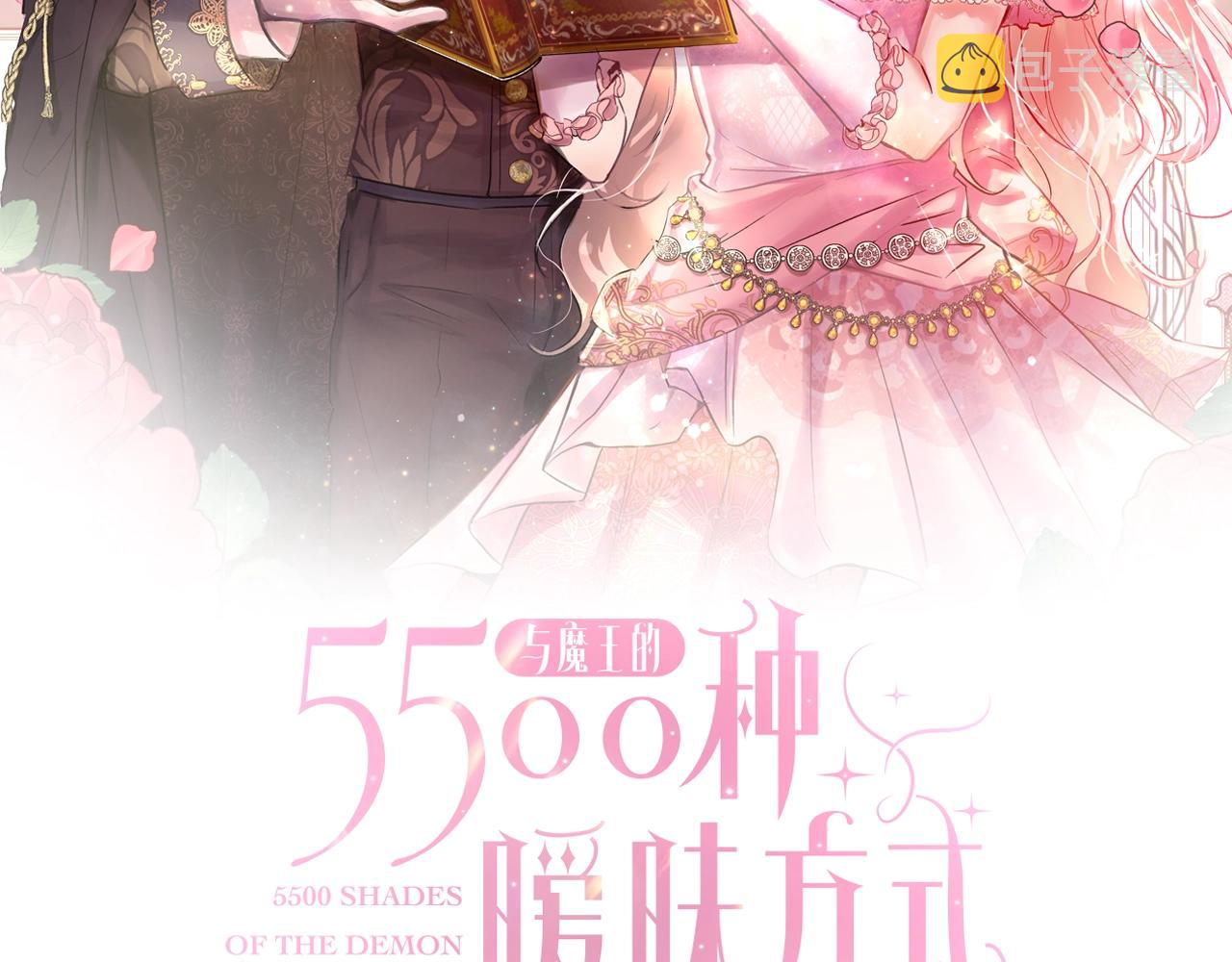 与魔王的5500种恋爱方式17集漫画,第9话 新生科米2图