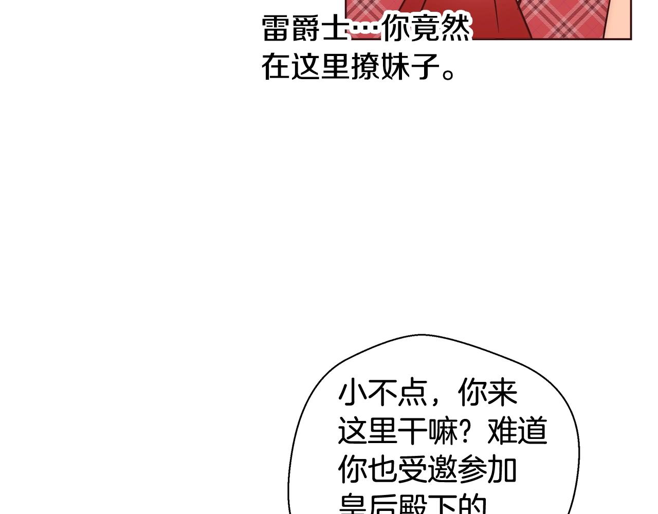 与魔王的5500种暧昧方式漫画免费下拉式漫画,第22话 骑士团团长2图