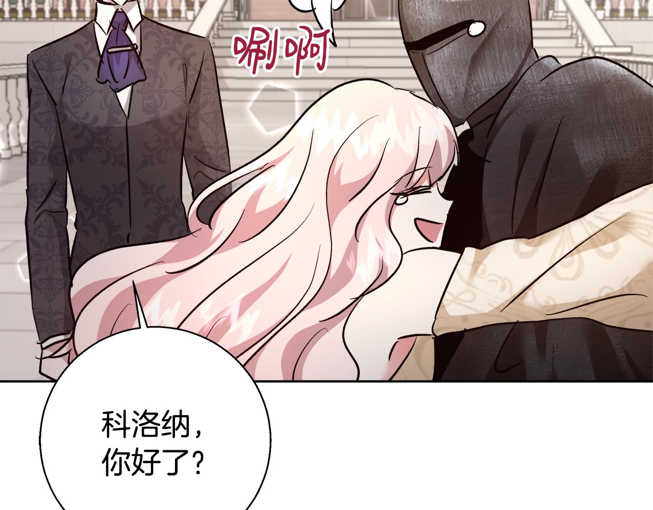 与魔王的5500种恋爱方式快看漫画,第66话 斯卡回来了1图