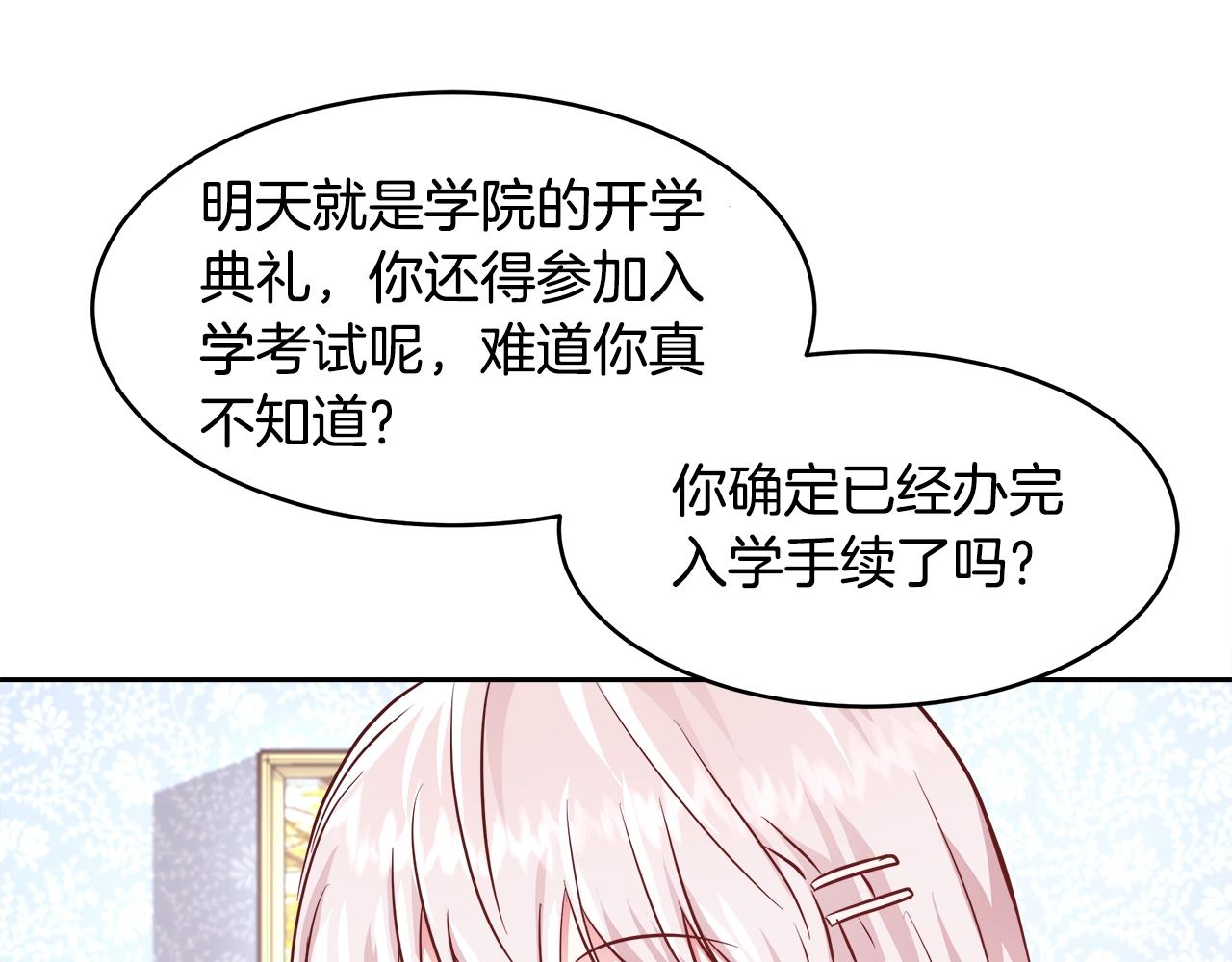 与魔王的5500恋爱方式解说漫画,第9话 新生科米1图