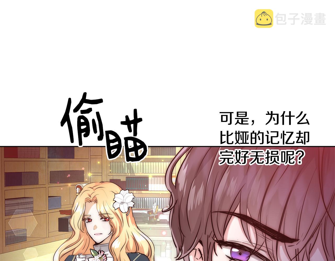 与魔王的5500种暧昧方式漫画免费阅读下拉式漫画,第39话 怪盗沃雷特2图