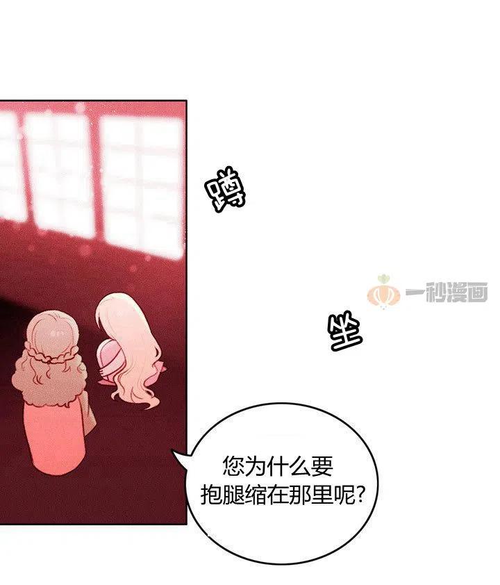 成为暴君姐姐的生存法则漫画,第16话2图