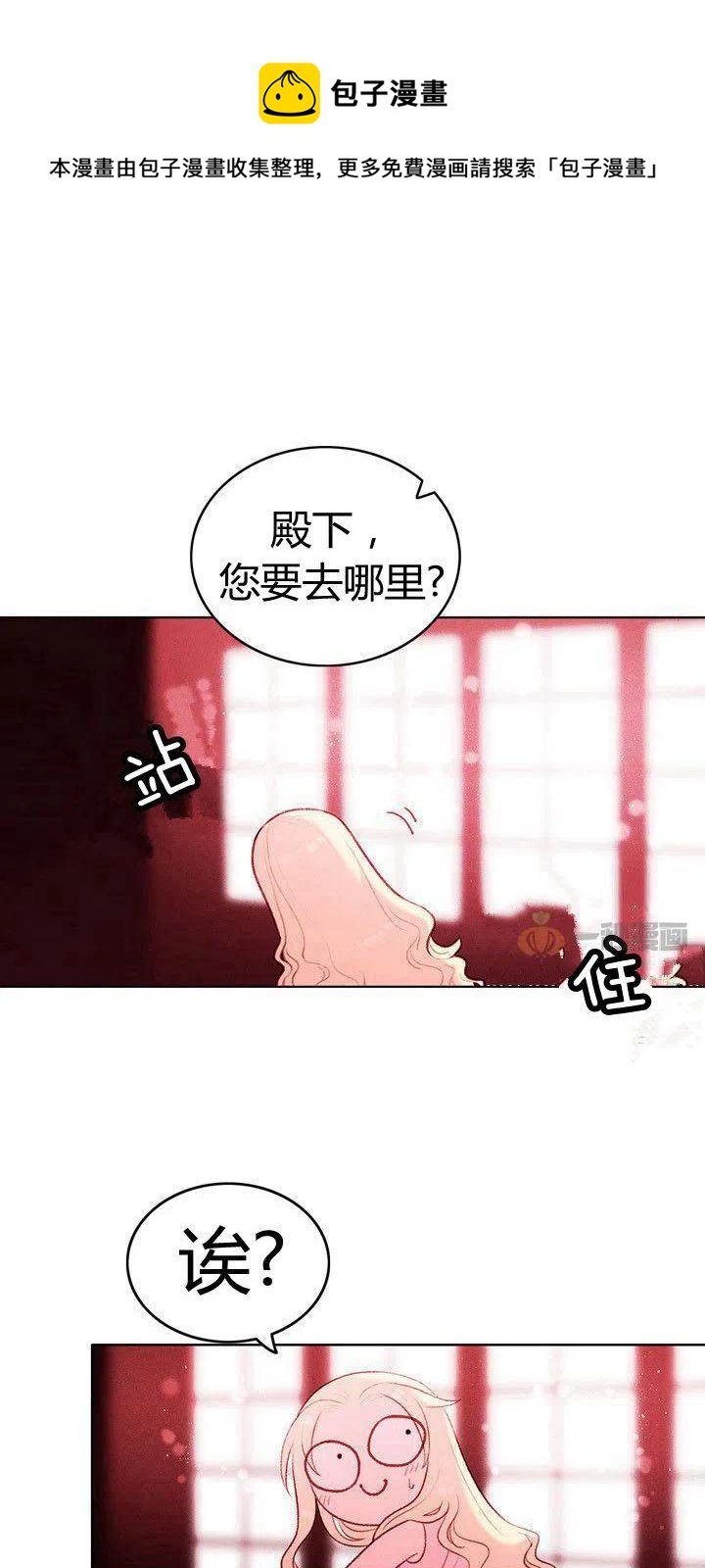 成为暴君姐姐的生存法则漫画,第16话2图