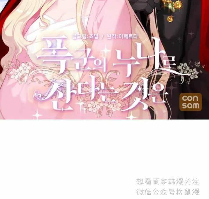 成为暴君姐姐的生存法则漫画,第64话2图