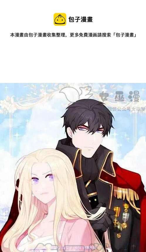 成为暴君姐姐的生存法则漫画,第45话1图