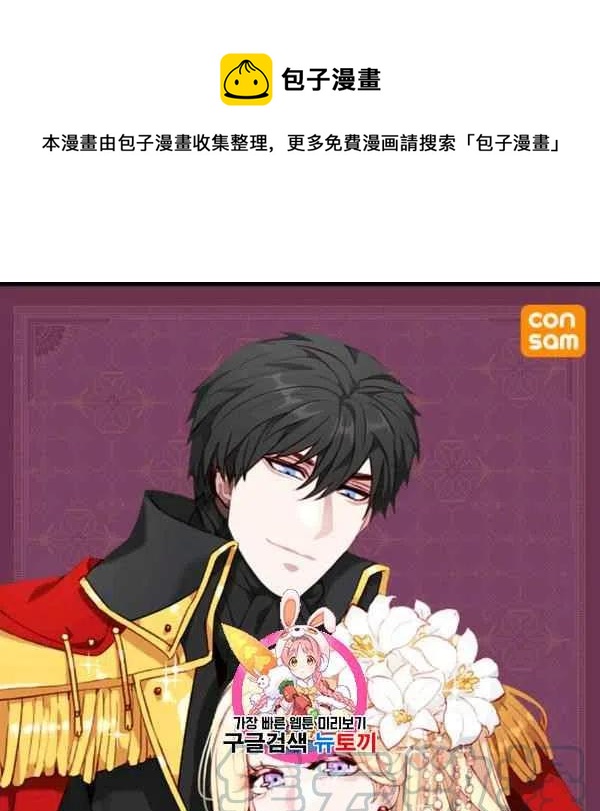 成为暴君姐姐的生存法则漫画,第99话1图