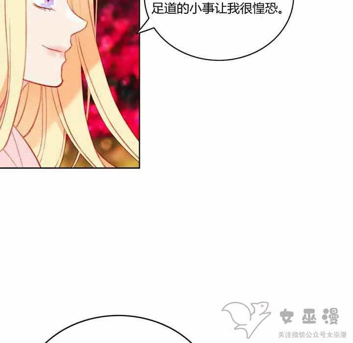 成为暴君姐姐的生存法则漫画,第59话1图