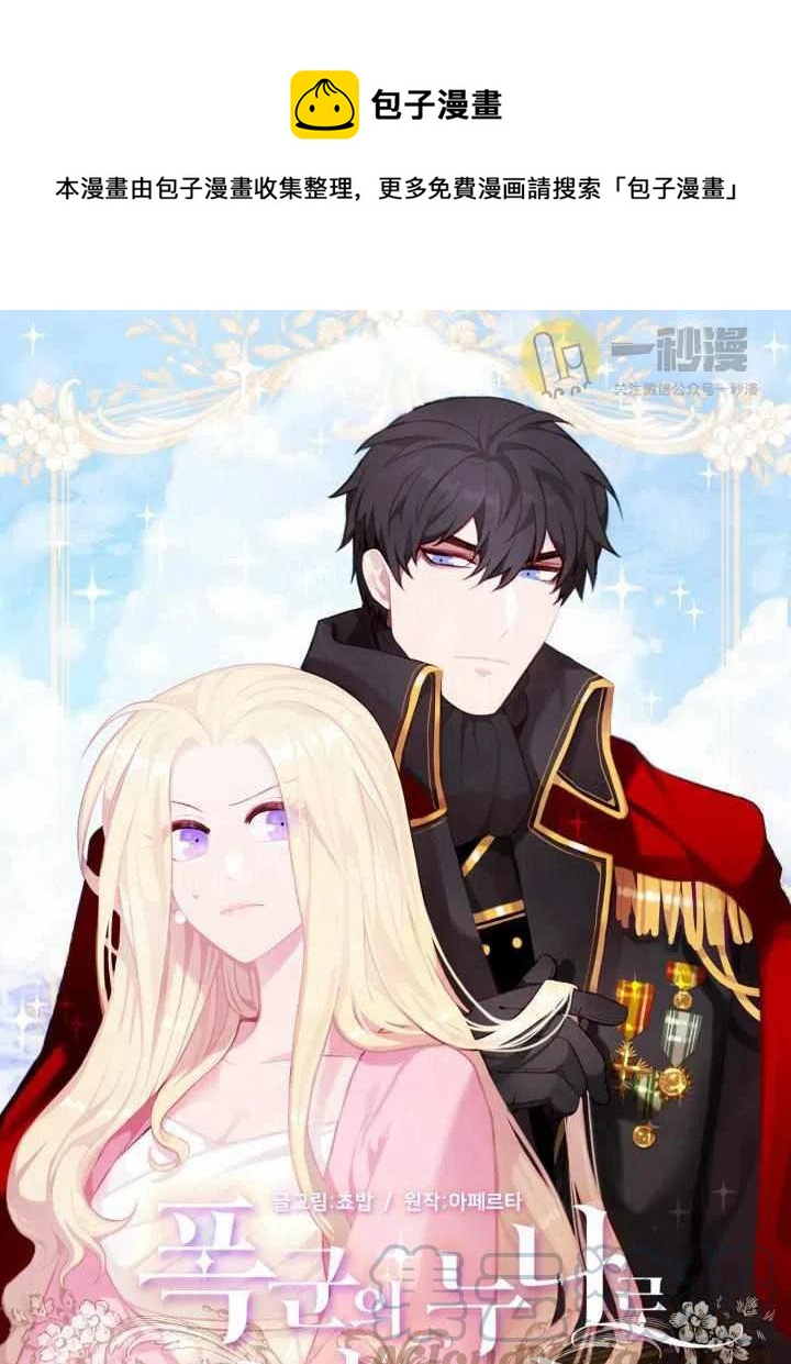 成为暴君姐姐的生存法则漫画,第44话1图