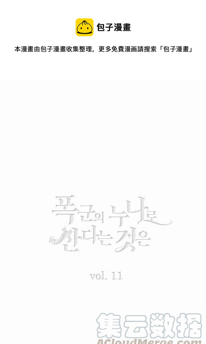 成为暴君姐姐的生存法则漫画,第11话1图