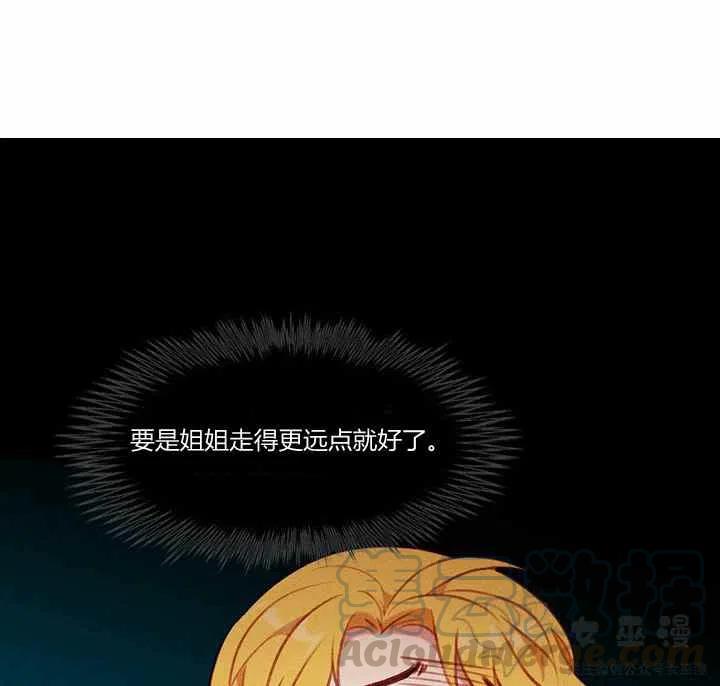 成为暴君姐姐的生存法则漫画,第58话2图