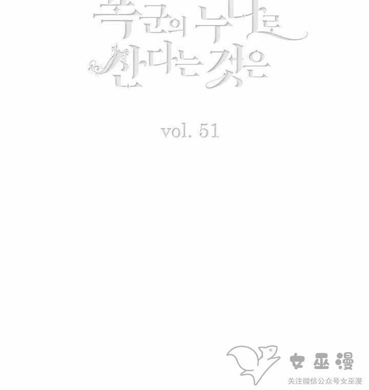 成为暴君姐姐的生存法则漫画,第52话1图