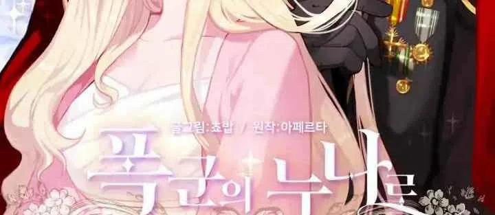 成为暴君姐姐的生存法则漫画,第29话1图