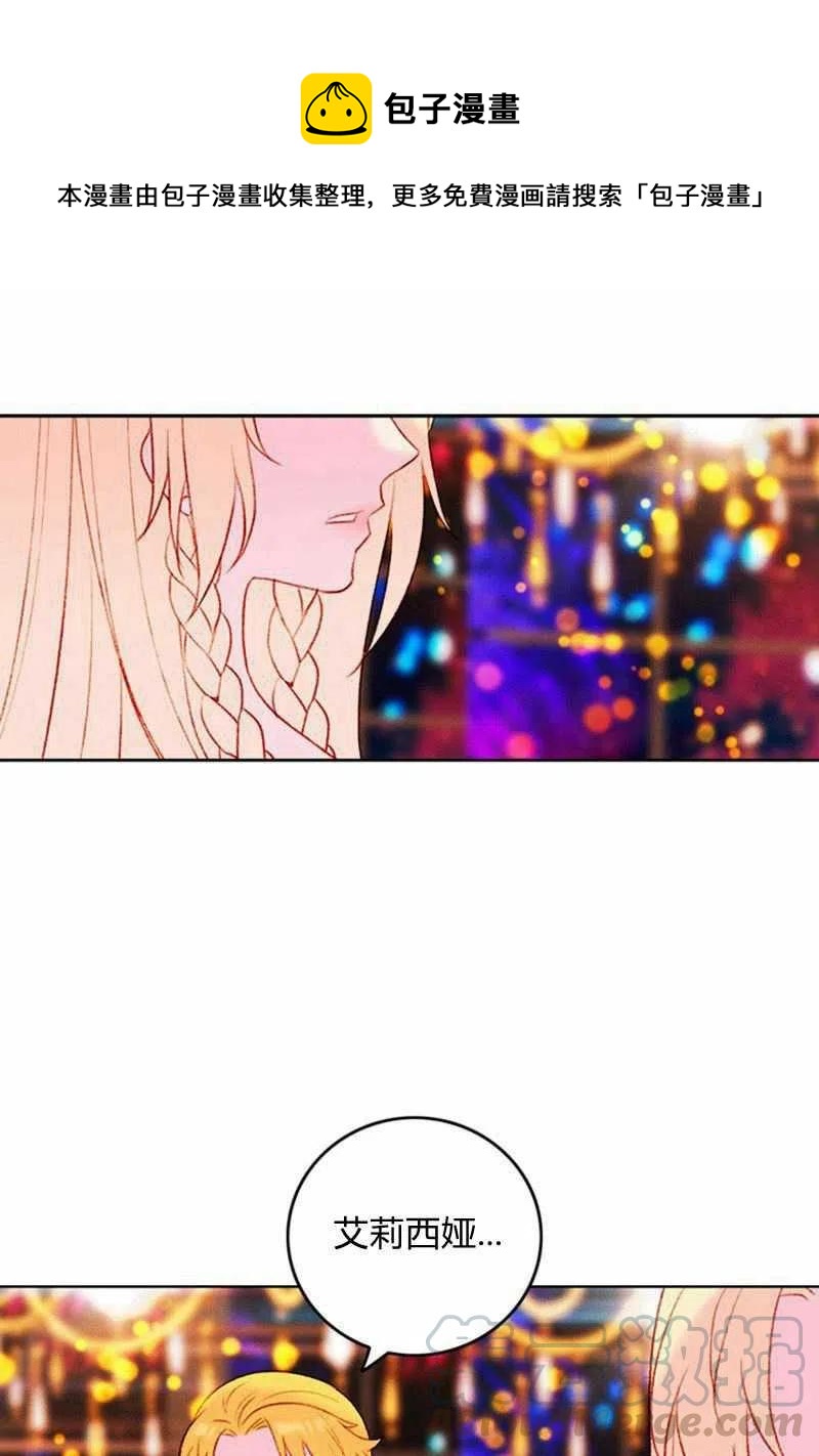 成为暴君姐姐的生存法则漫画,第26话1图