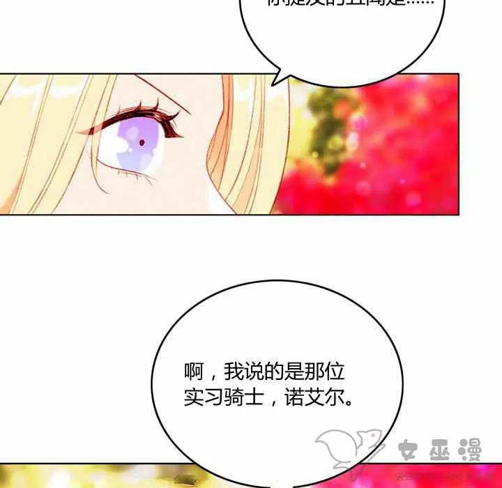 成为暴君姐姐的生存法则漫画,第59话1图