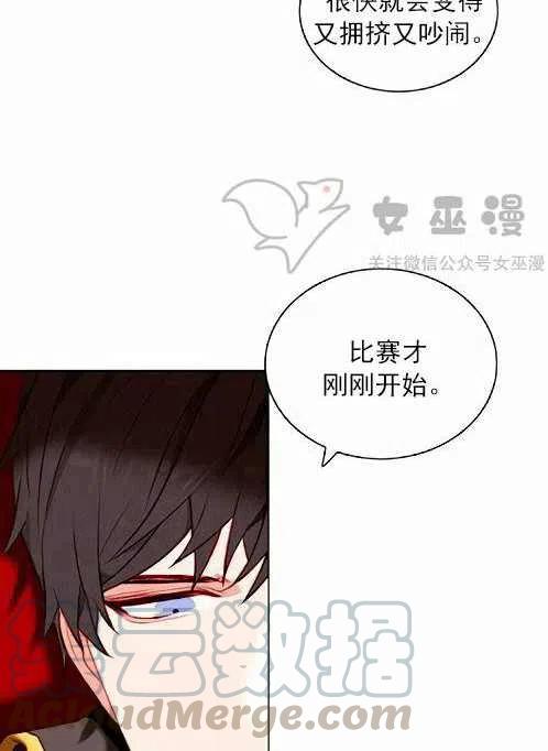 成为暴君姐姐的生存法则漫画,第45话2图