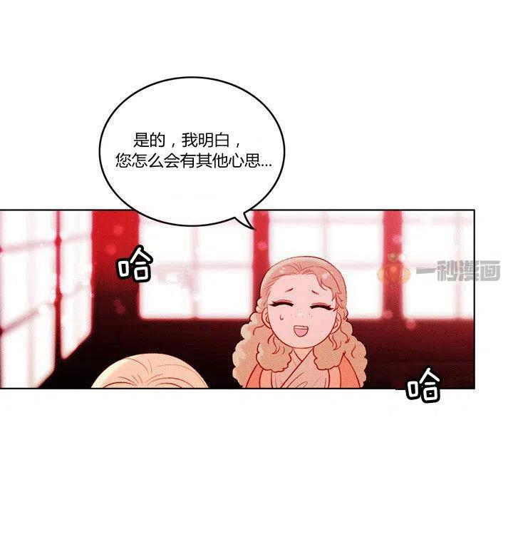 成为暴君姐姐的生存法则漫画,第16话2图