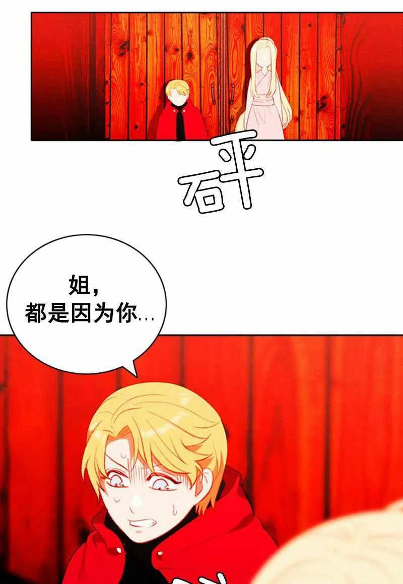 成为暴君姐姐的生存法则漫画,第32话2图