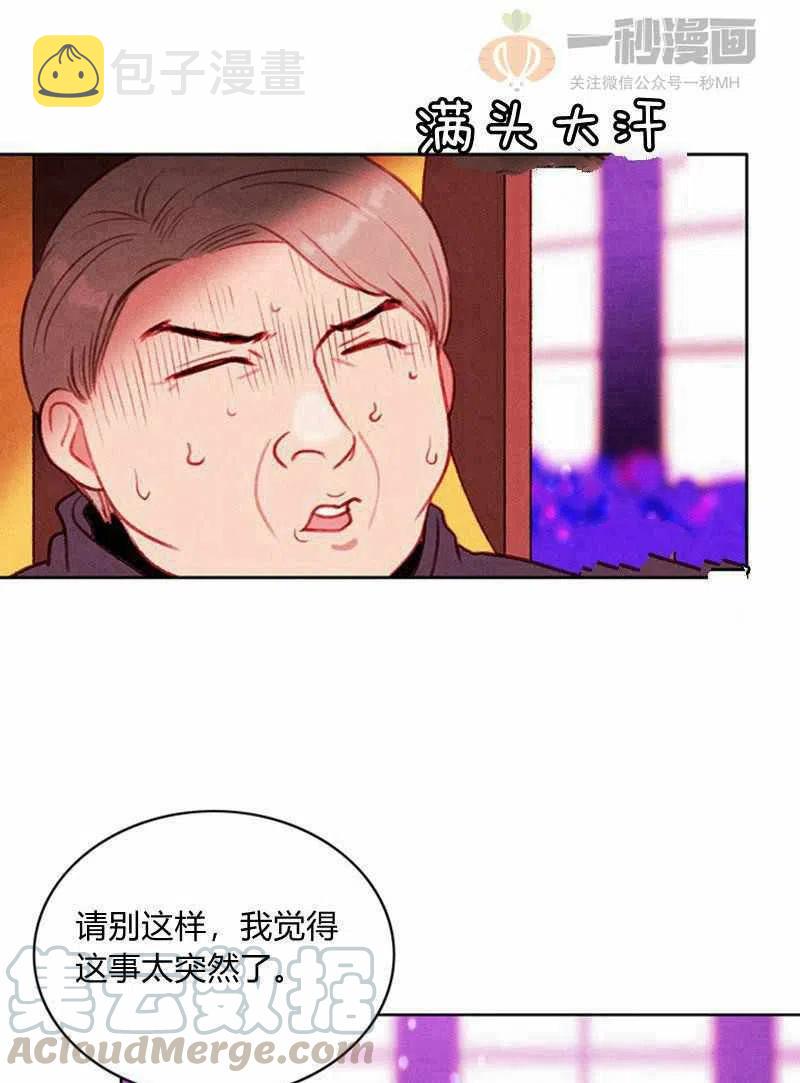 成为暴君姐姐的生存法则漫画,第31话1图