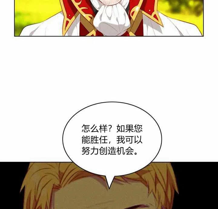 成为暴君姐姐的生存法则漫画,第69话1图